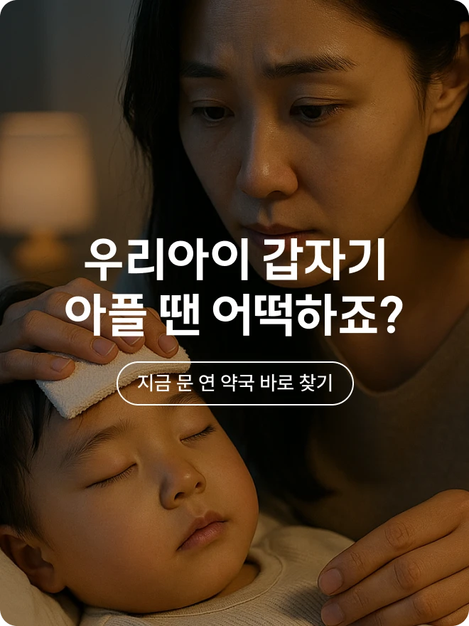 심야약국찾기_03