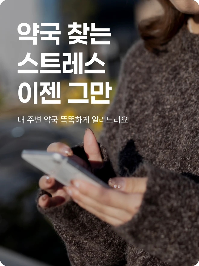 약국찾기