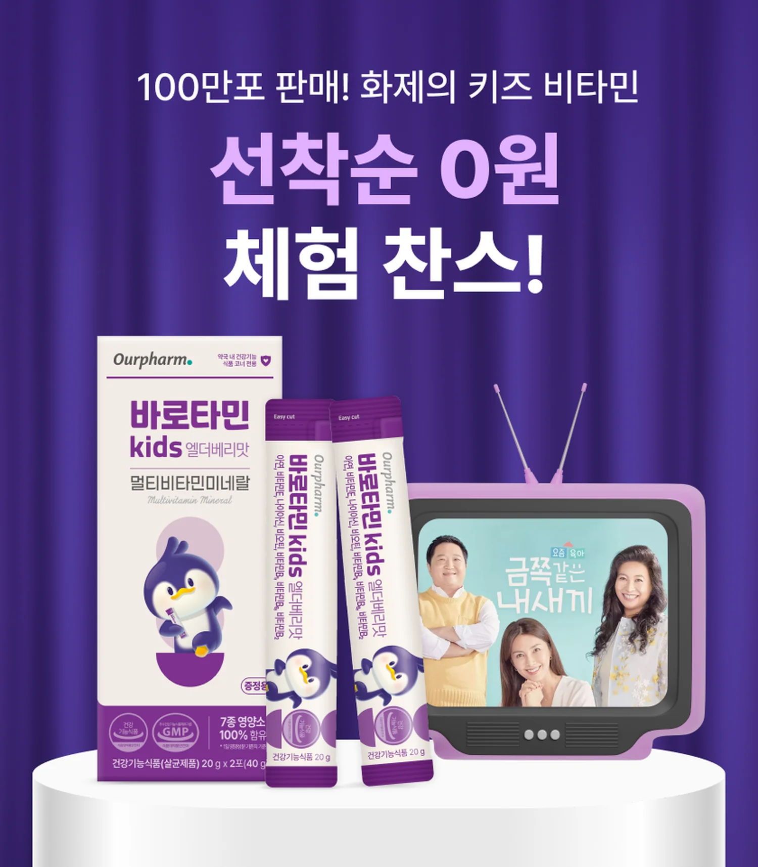 바로타민 kids 엘더베리맛 샘플 체험 배너