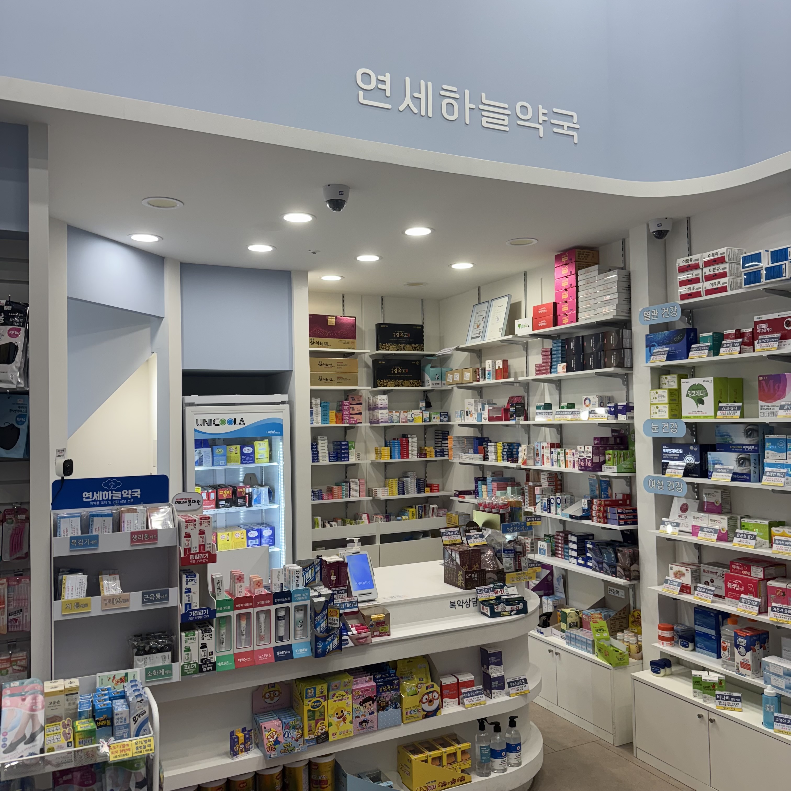 연세하늘약국