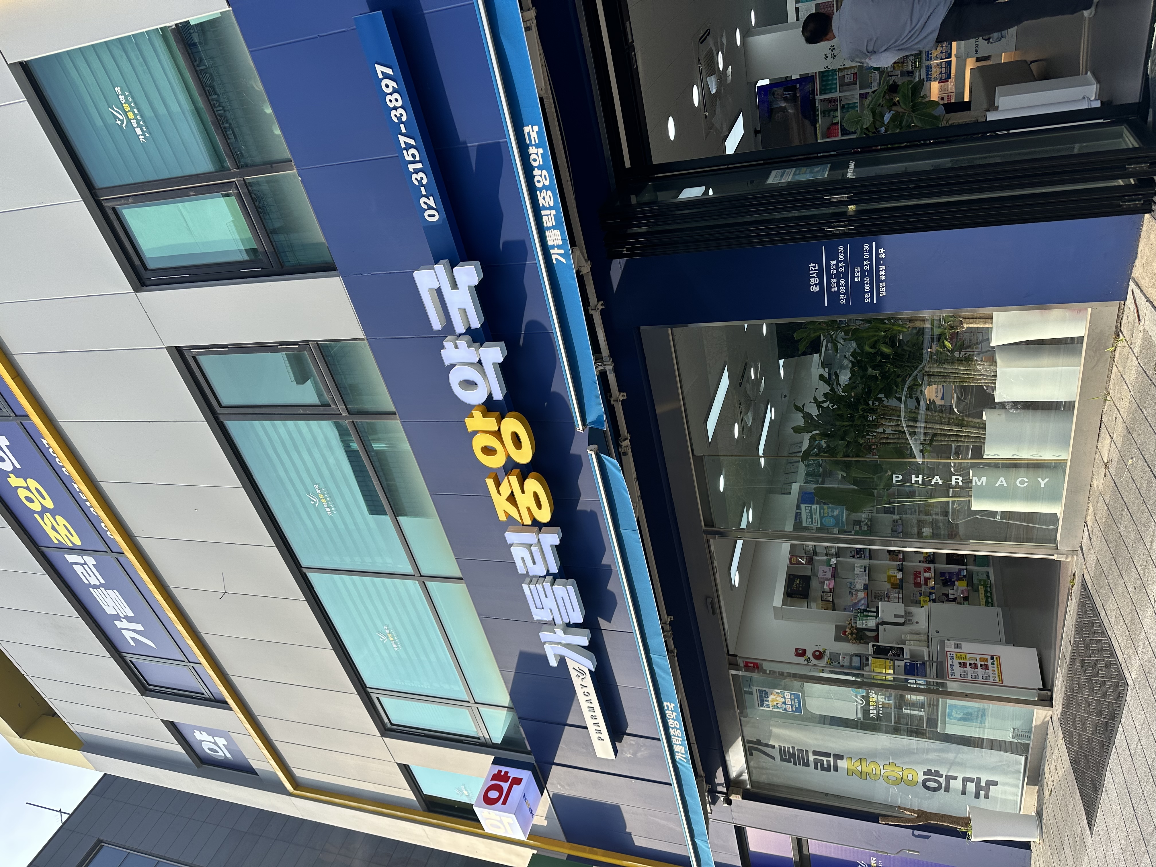 가톨릭중앙약국