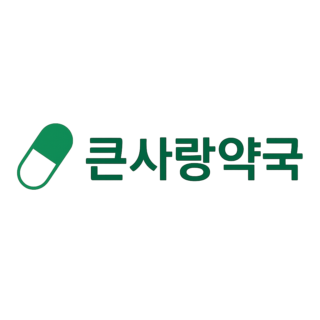 큰사랑약국