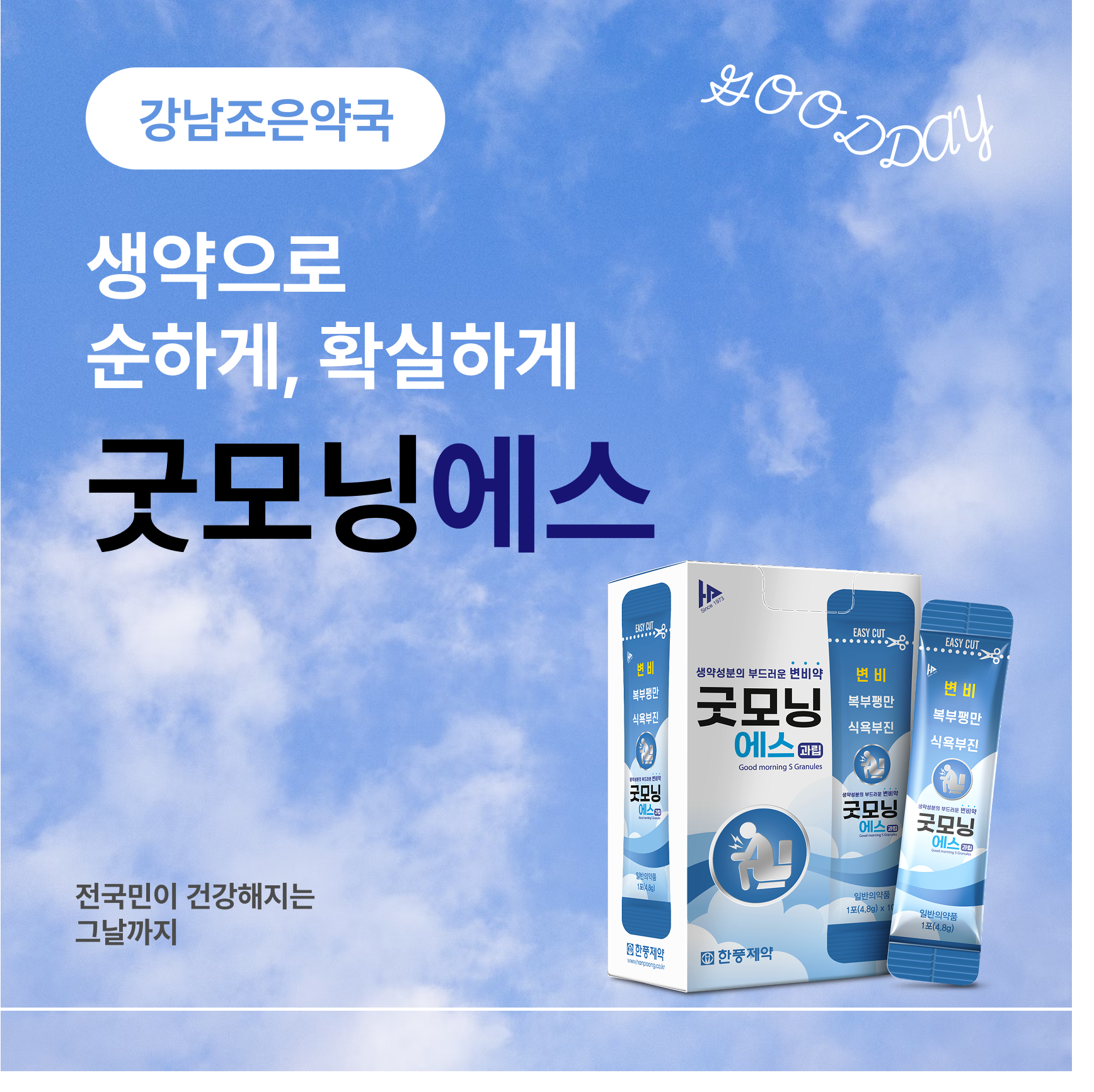 변비약도 한방이 대세? 요즘 약사들이 추천하는 ‘이 제품’