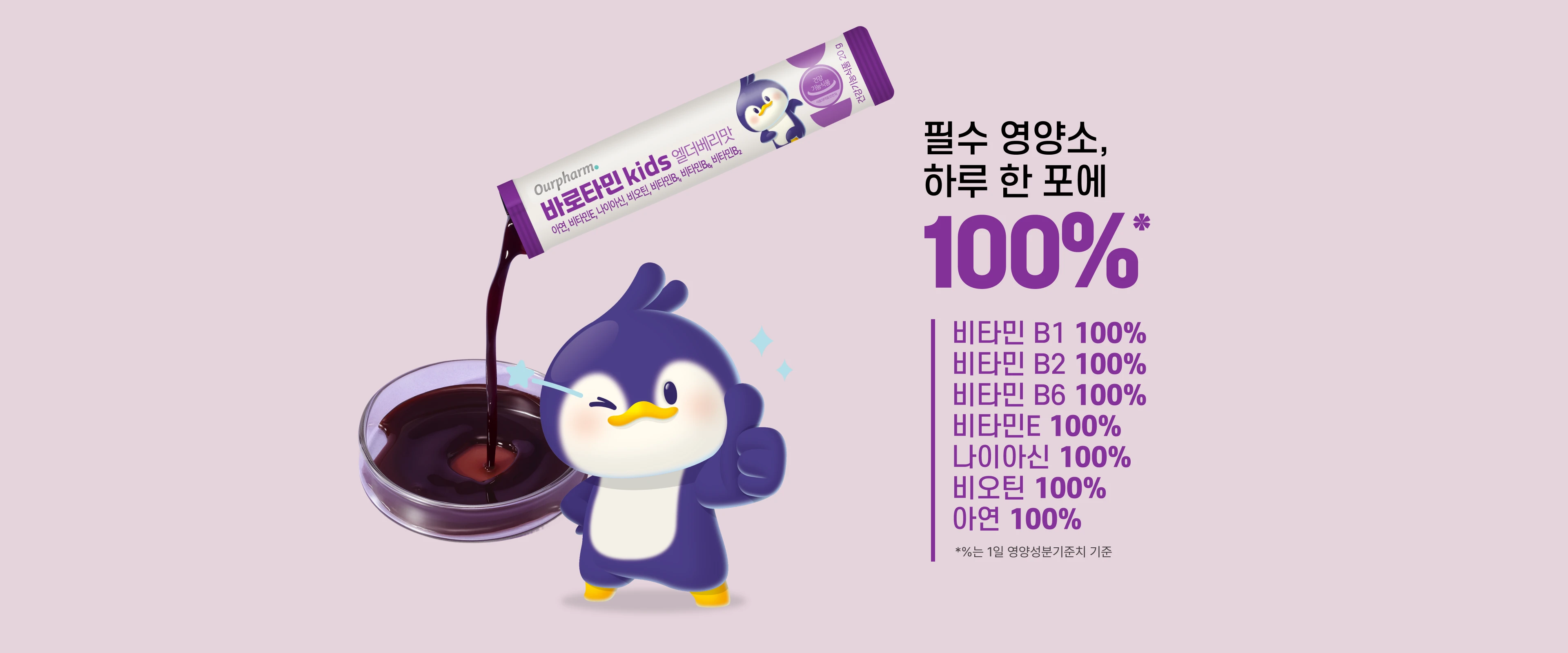 아워팜 바로타민키즈 비주얼 이미지 12