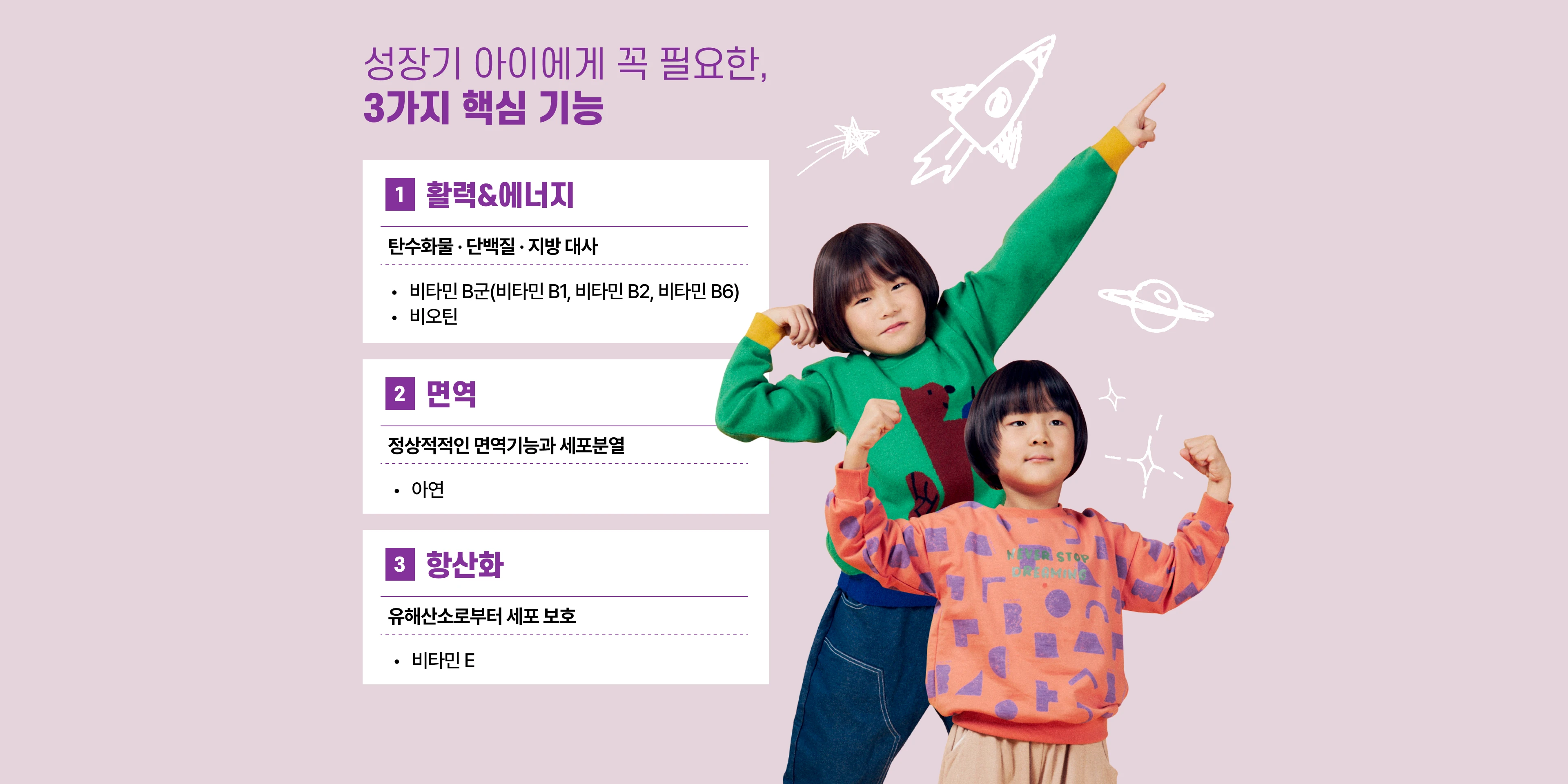 아워팜 바로타민키즈 비주얼 이미지 13