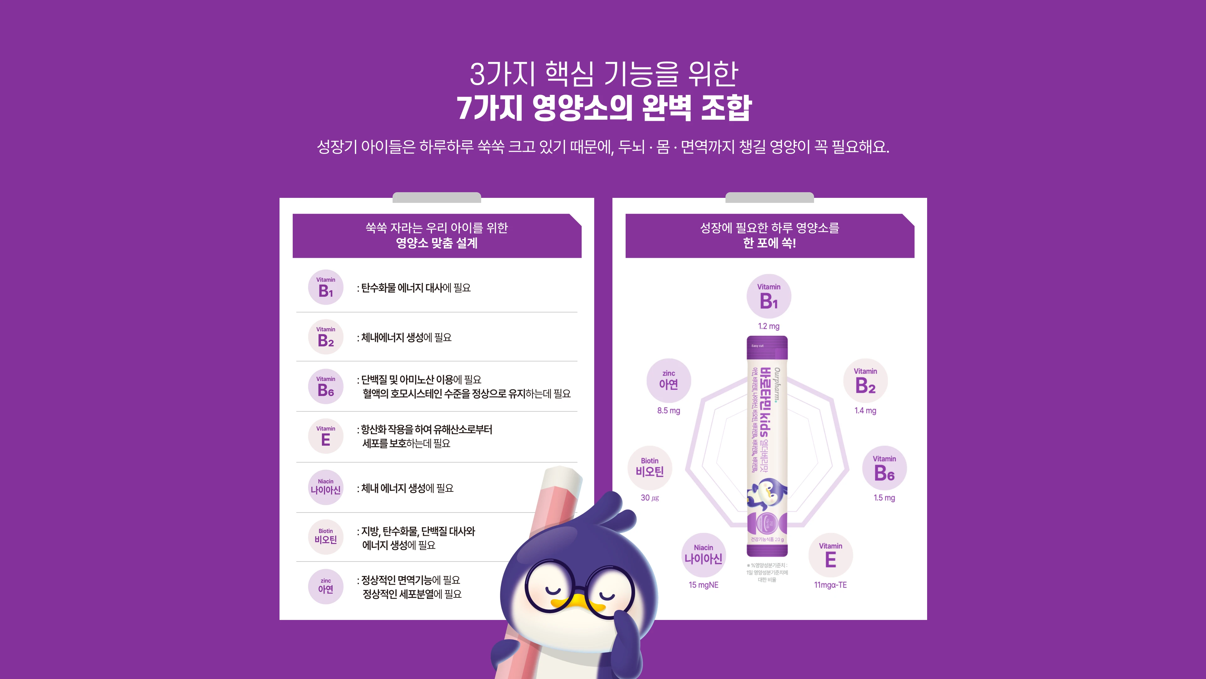 아워팜 바로타민키즈 비주얼 이미지 14