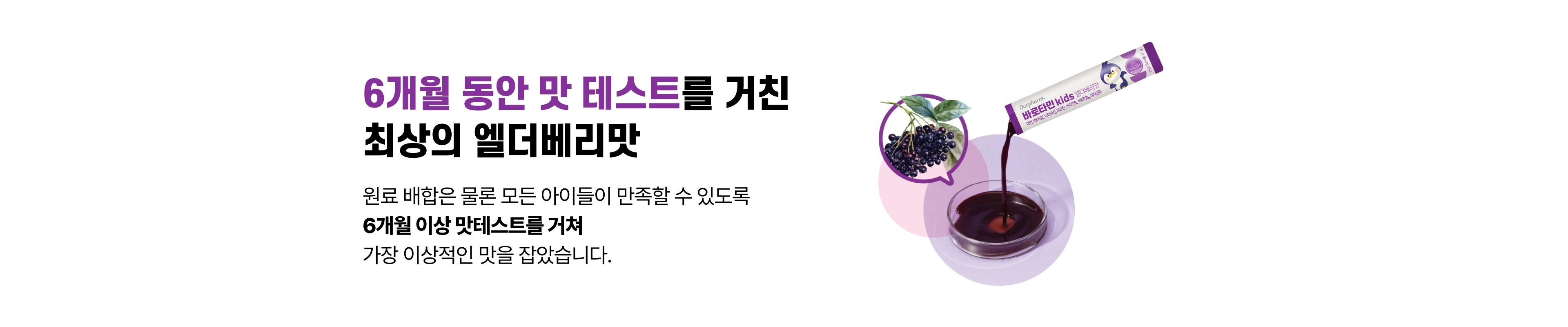 아워팜 바로타민키즈 비주얼 이미지 16