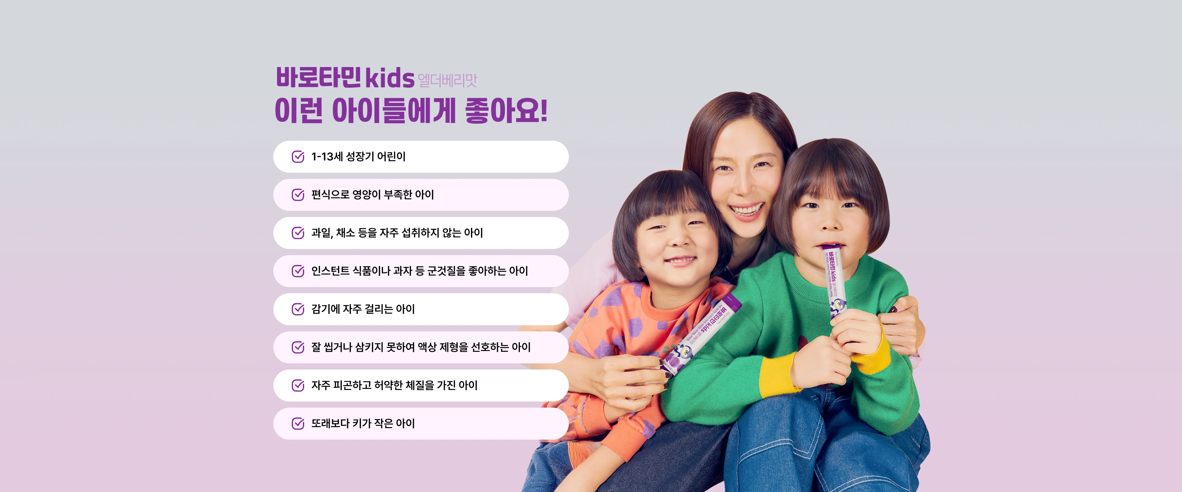 아워팜 바로타민키즈 비주얼 이미지 17