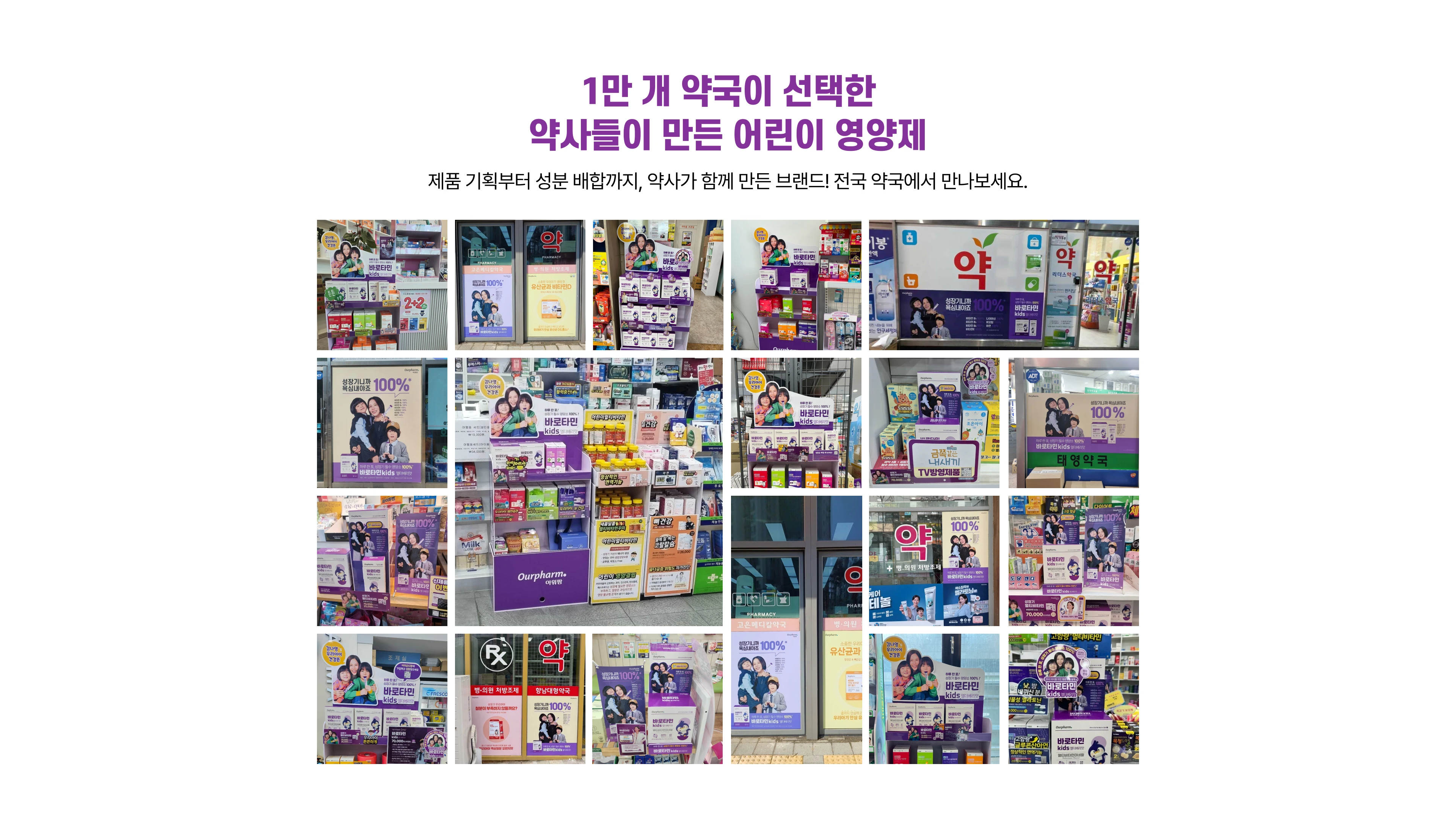 아워팜 바로타민키즈 비주얼 이미지 18