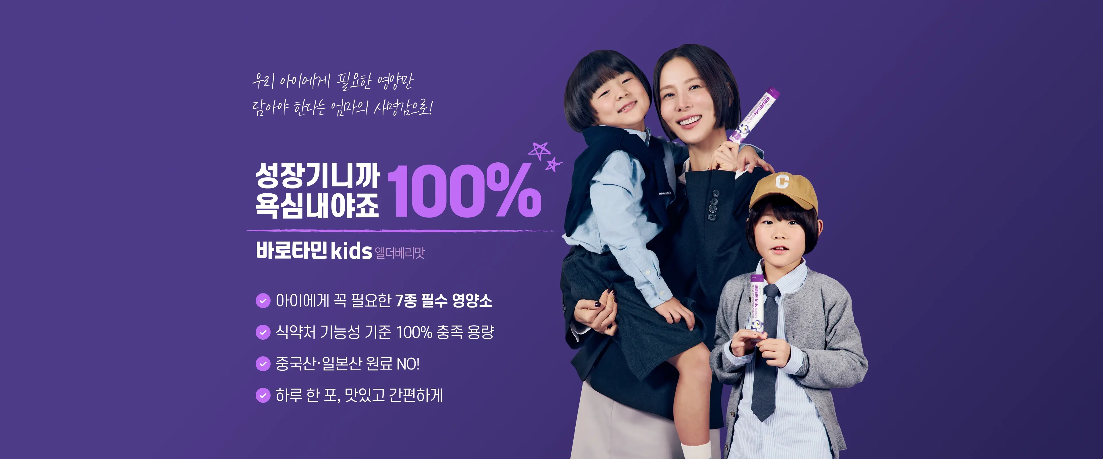 아워팜 바로타민키즈 비주얼 이미지 11