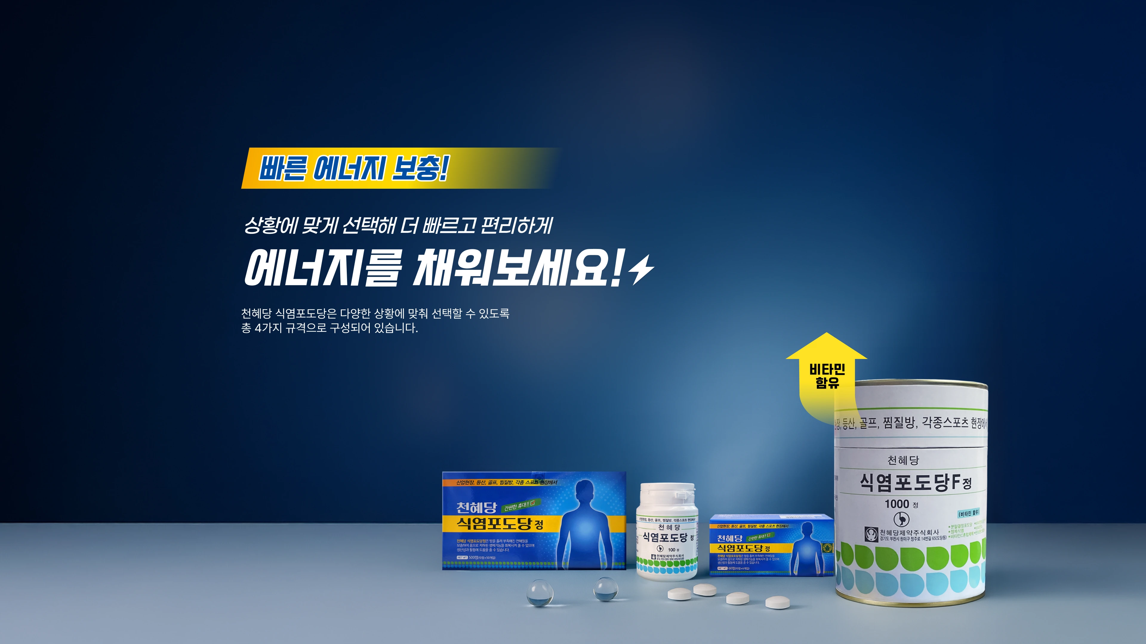 천혜당제약 식염포도당 비주얼 이미지 24
