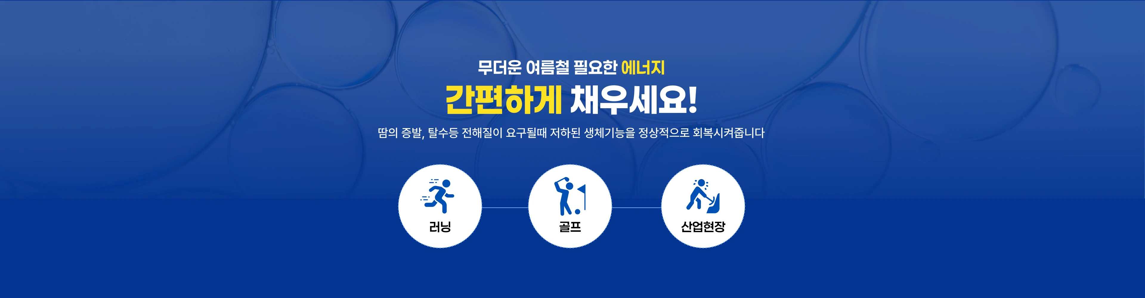 천혜당제약 식염포도당 비주얼 이미지 26