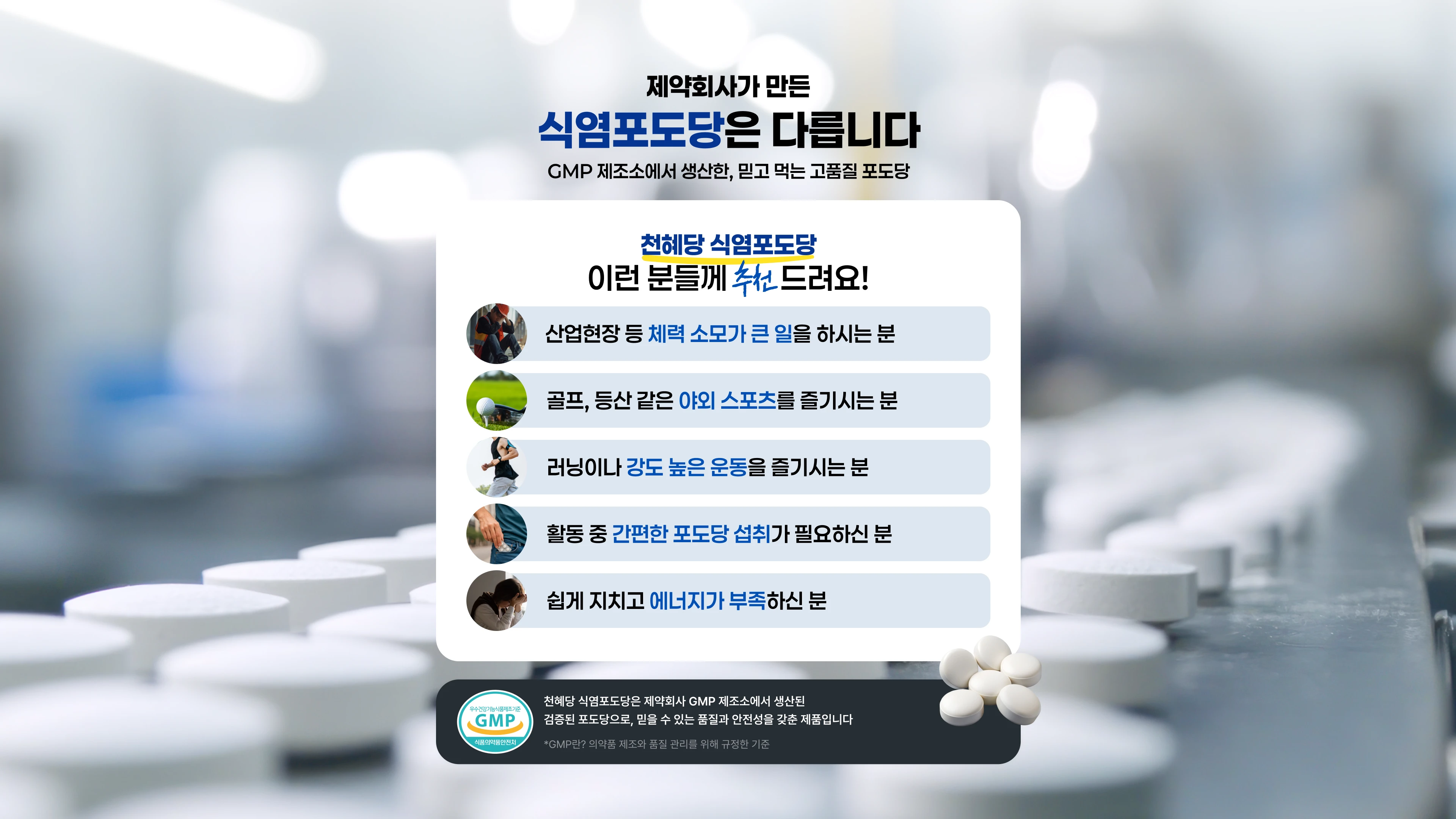 천혜당제약 식염포도당 비주얼 이미지 27