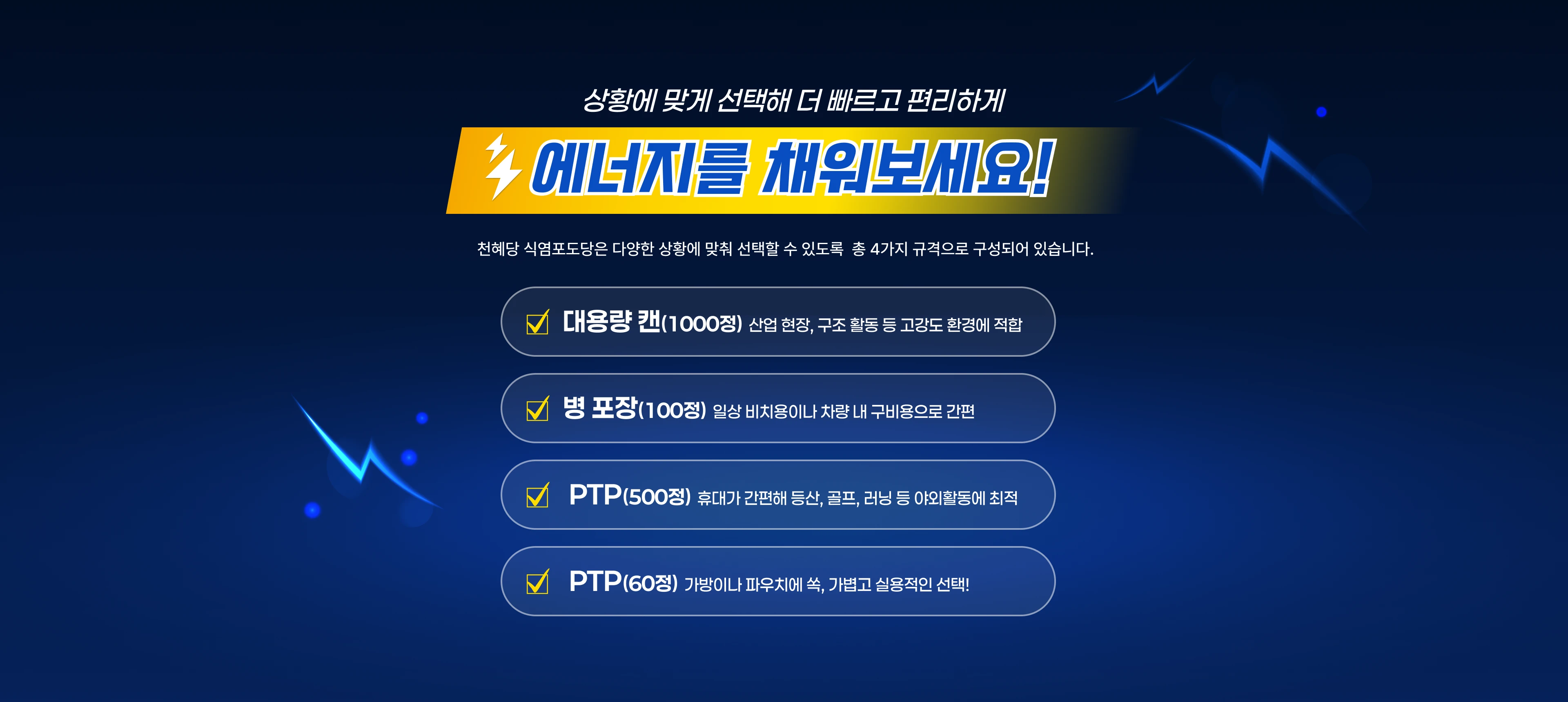천혜당제약 식염포도당 비주얼 이미지 29