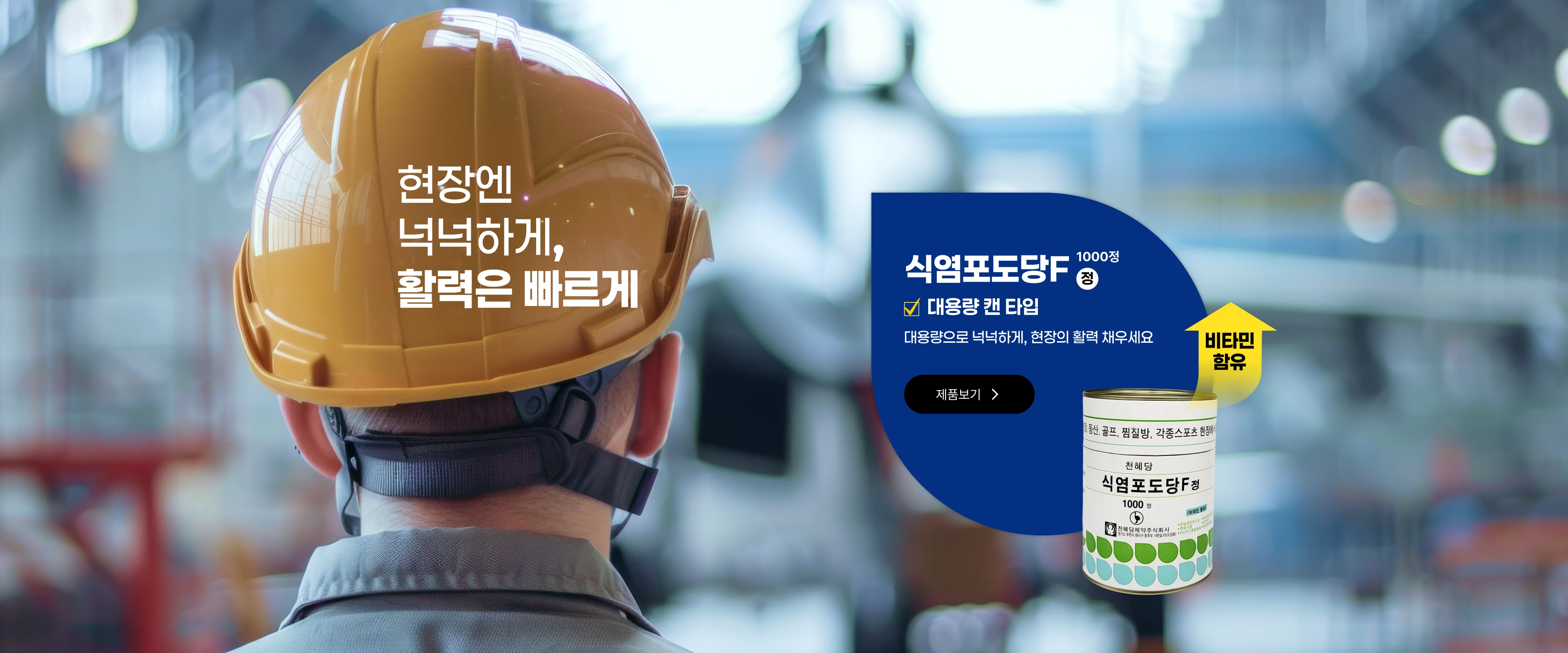 천혜당제약 식염포도당 비주얼 이미지 30