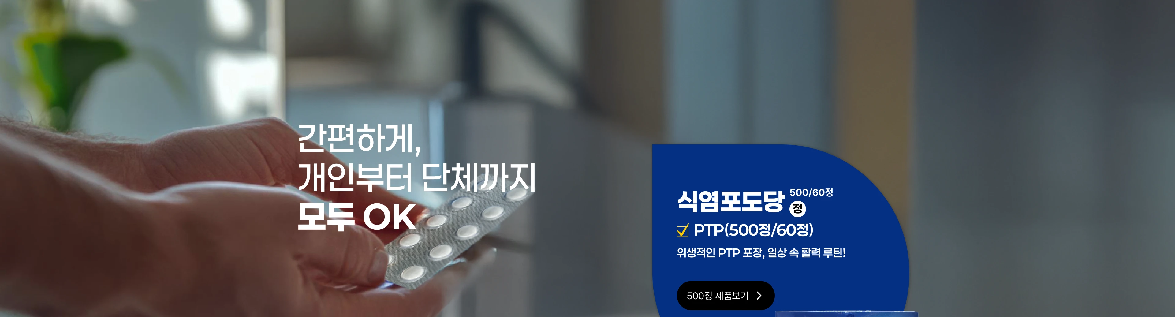 천혜당제약 식염포도당 비주얼 이미지 32