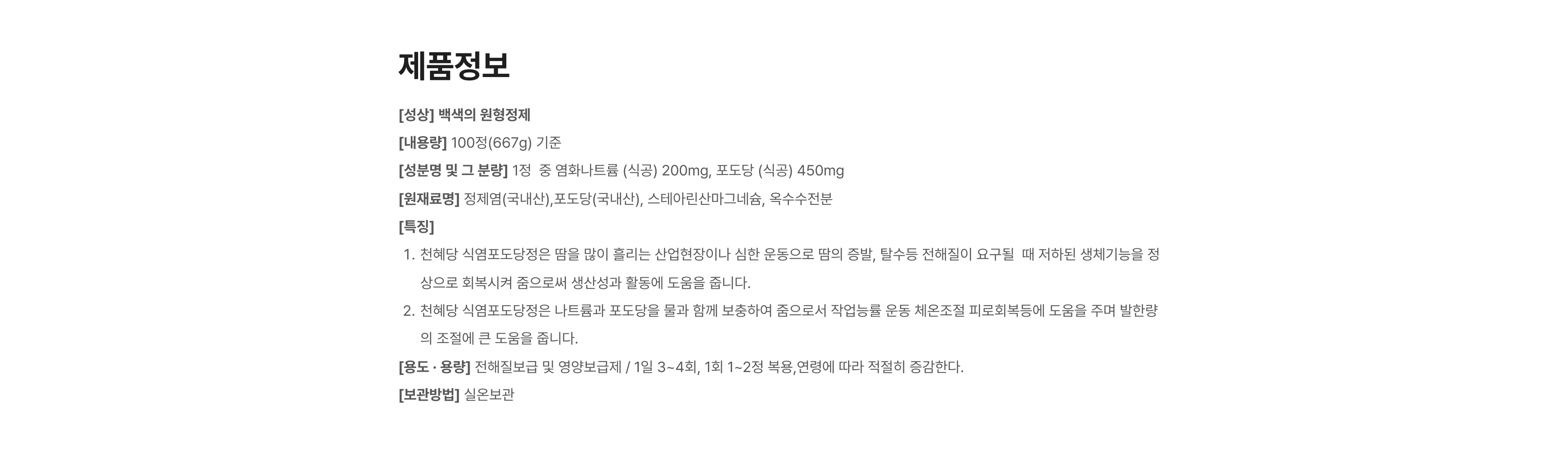 천혜당제약 식염포도당 비주얼 이미지 34