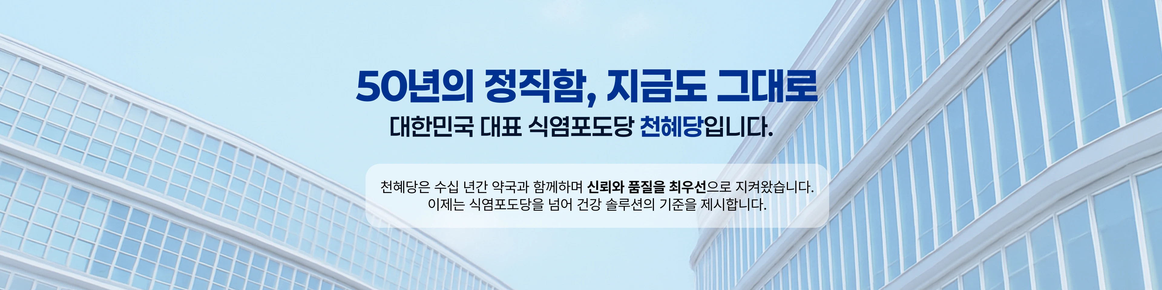 천혜당제약 식염포도당 비주얼 이미지 35