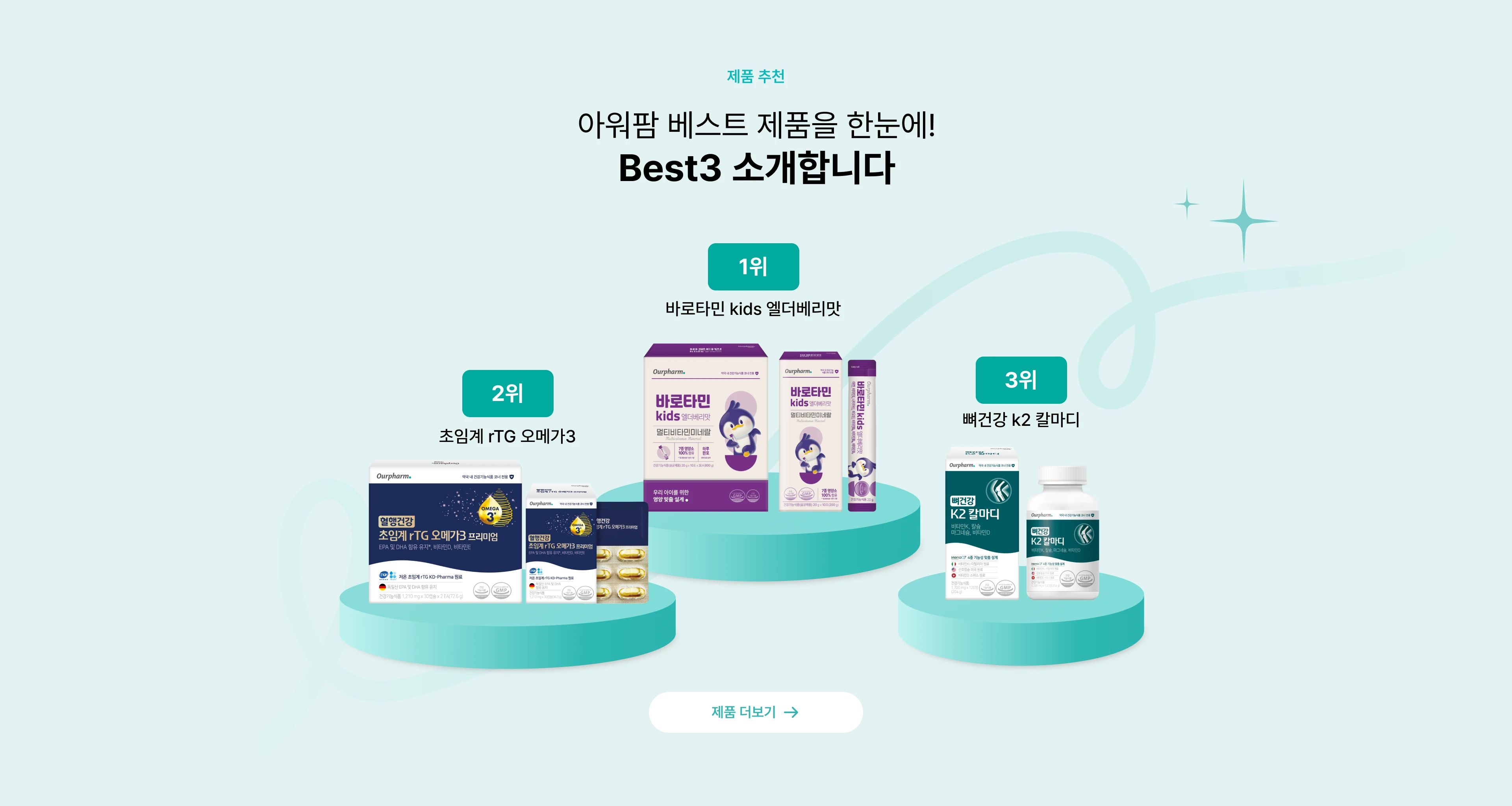 제품 추천 및 제품 더보기