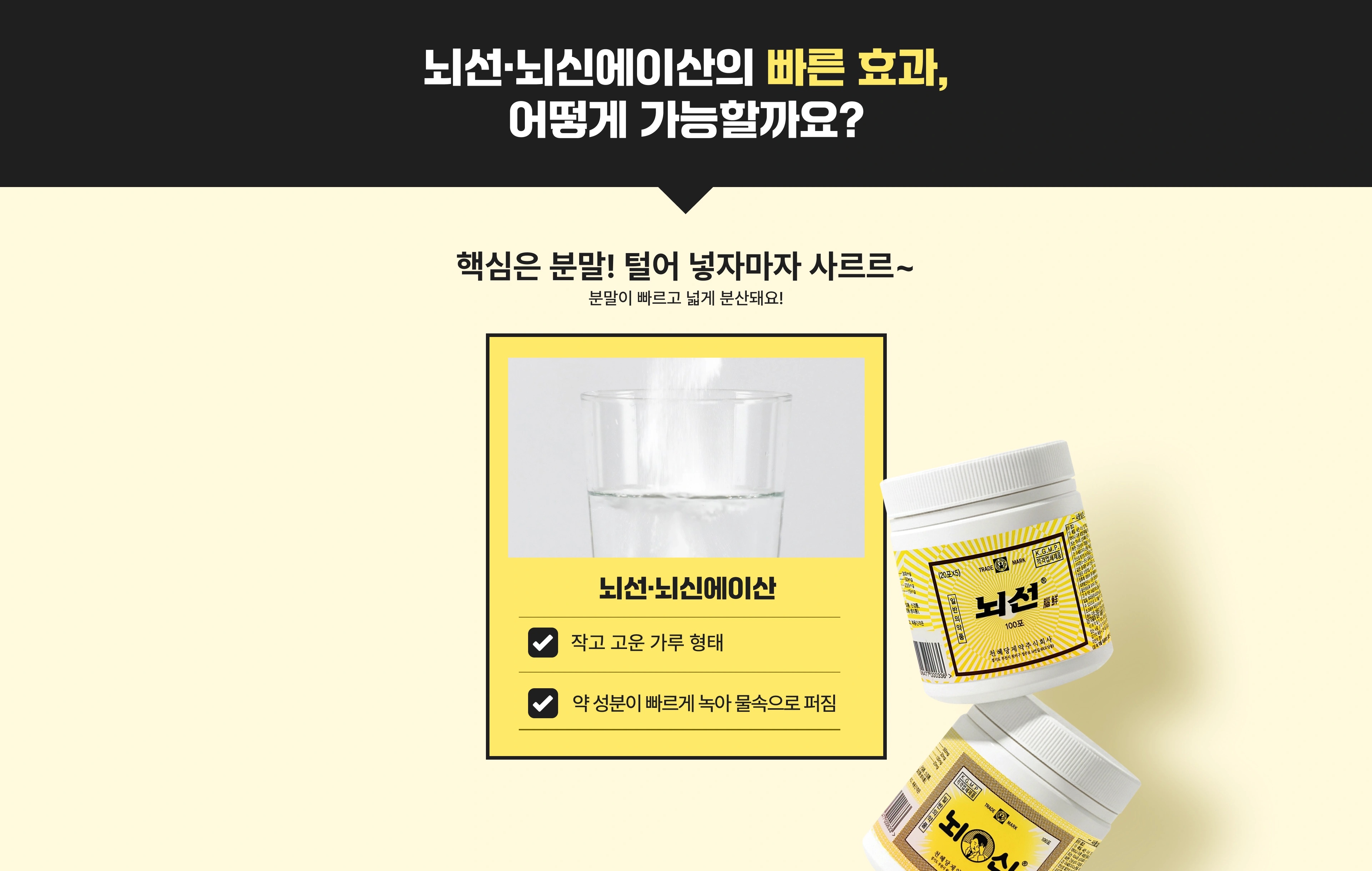 뇌선 · 뇌신에이산의 빠른 효과, 어떻게 가능할까요?