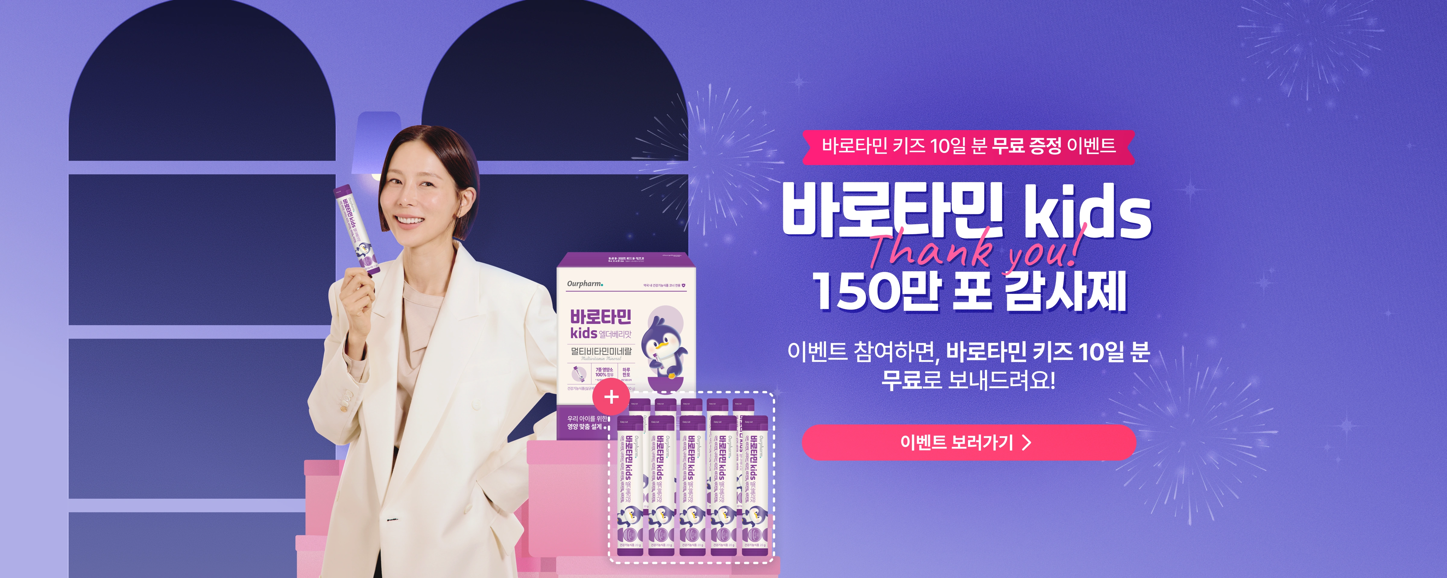 바로타민 키즈 10일 분 무료 증정 이벤트