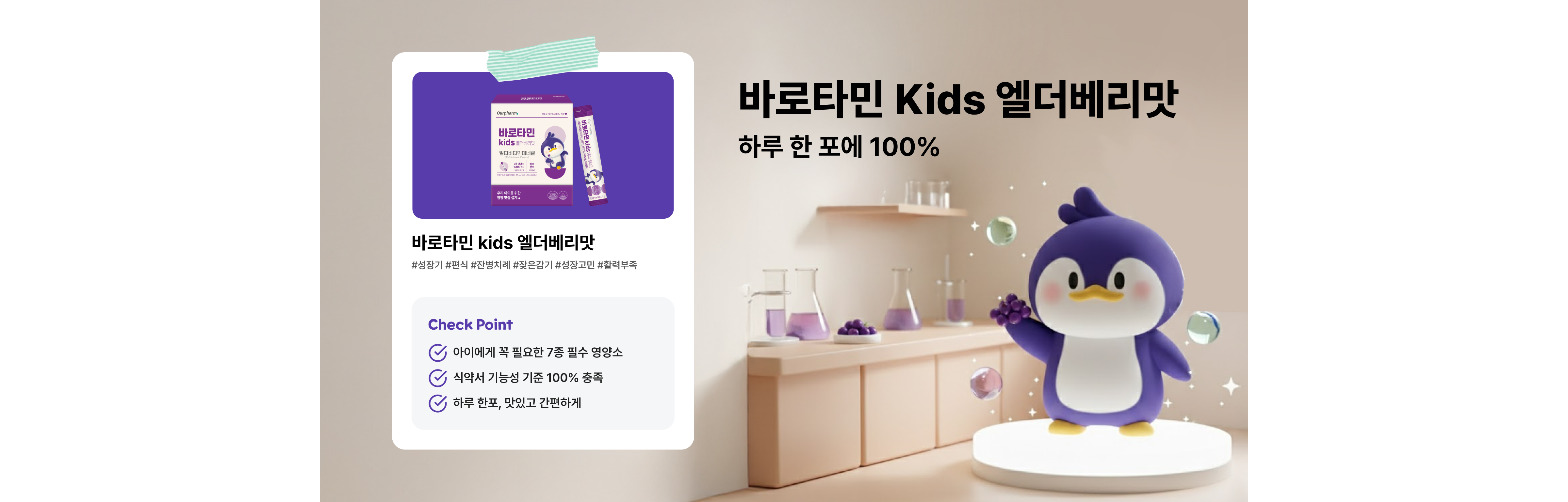 바로타민 Kids 엘더베리맛