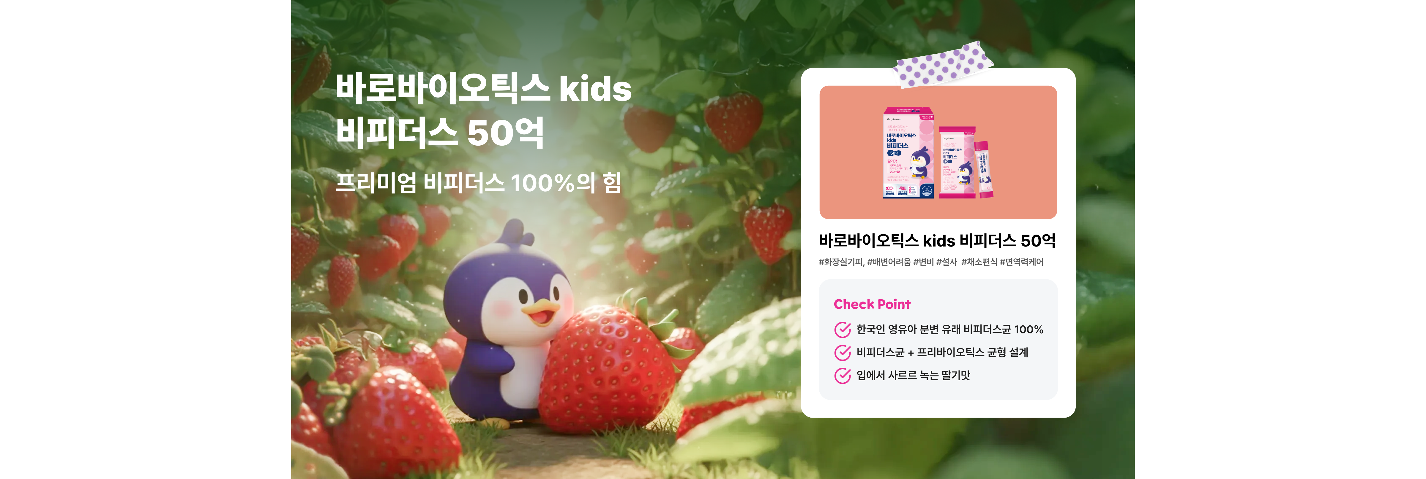 바로바이오틱스 kids 비피더스 50억