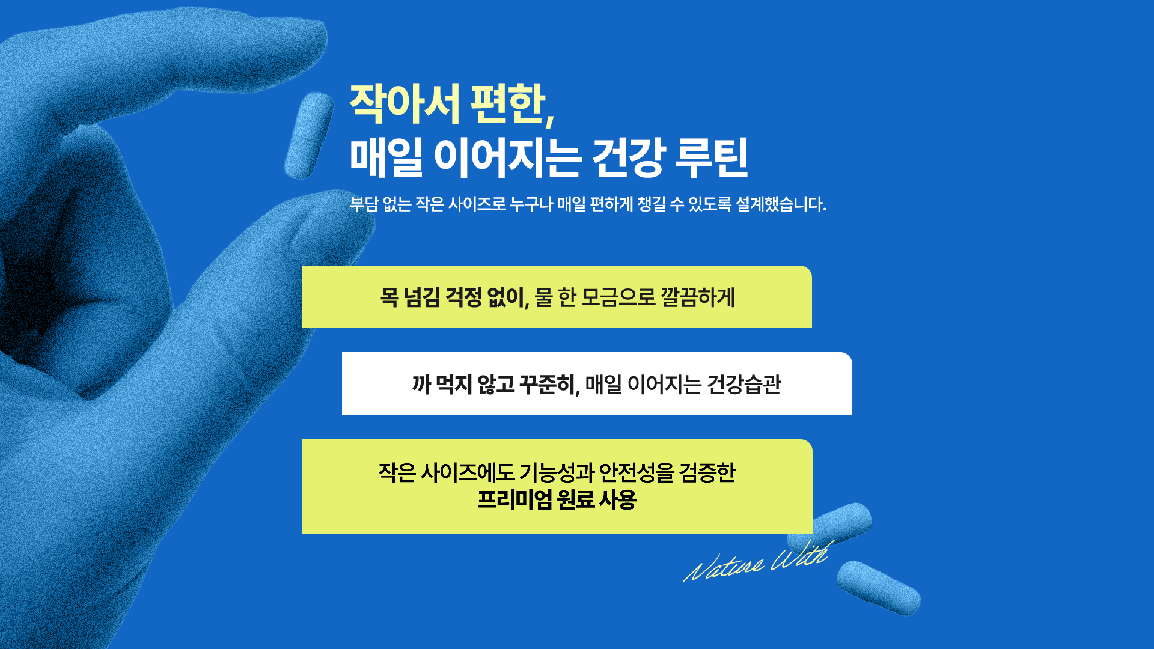 작아서 편한, 매일 이어지는 건강 루틴