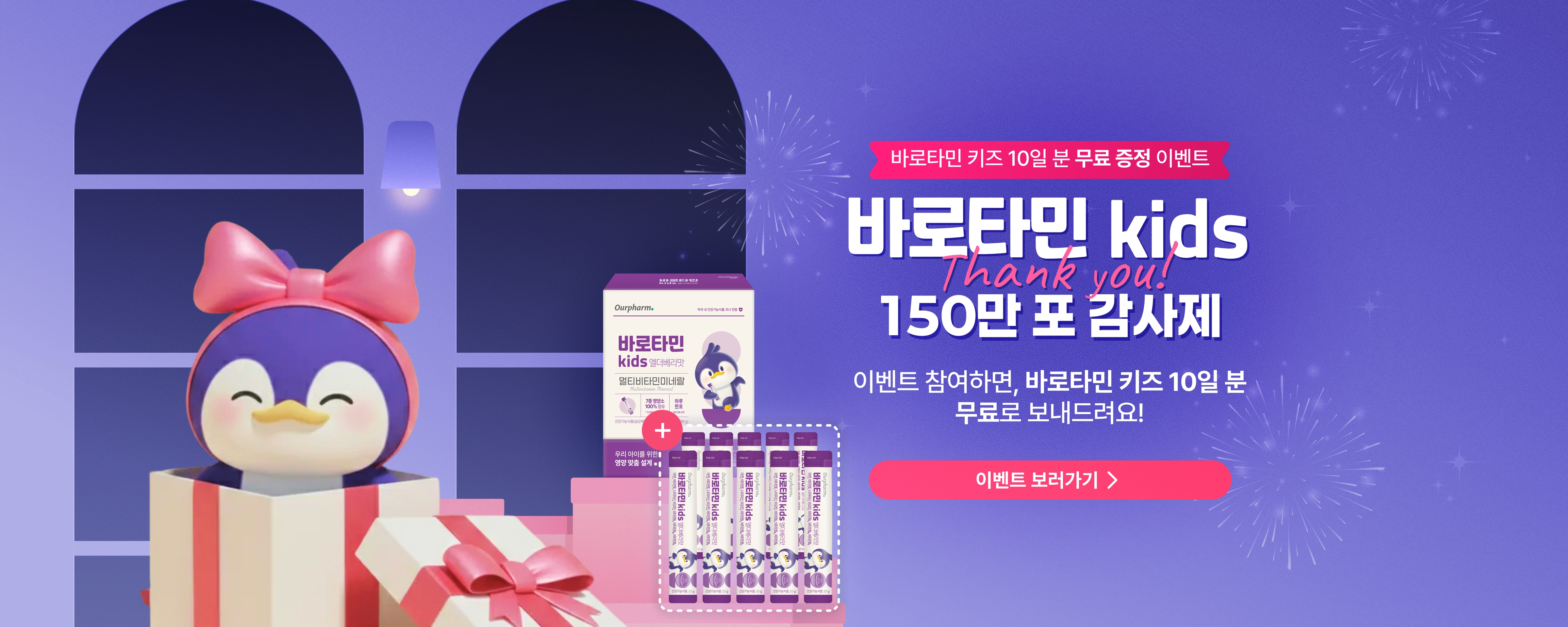 바로타민 키즈 10일 분 무료 증정 이벤트