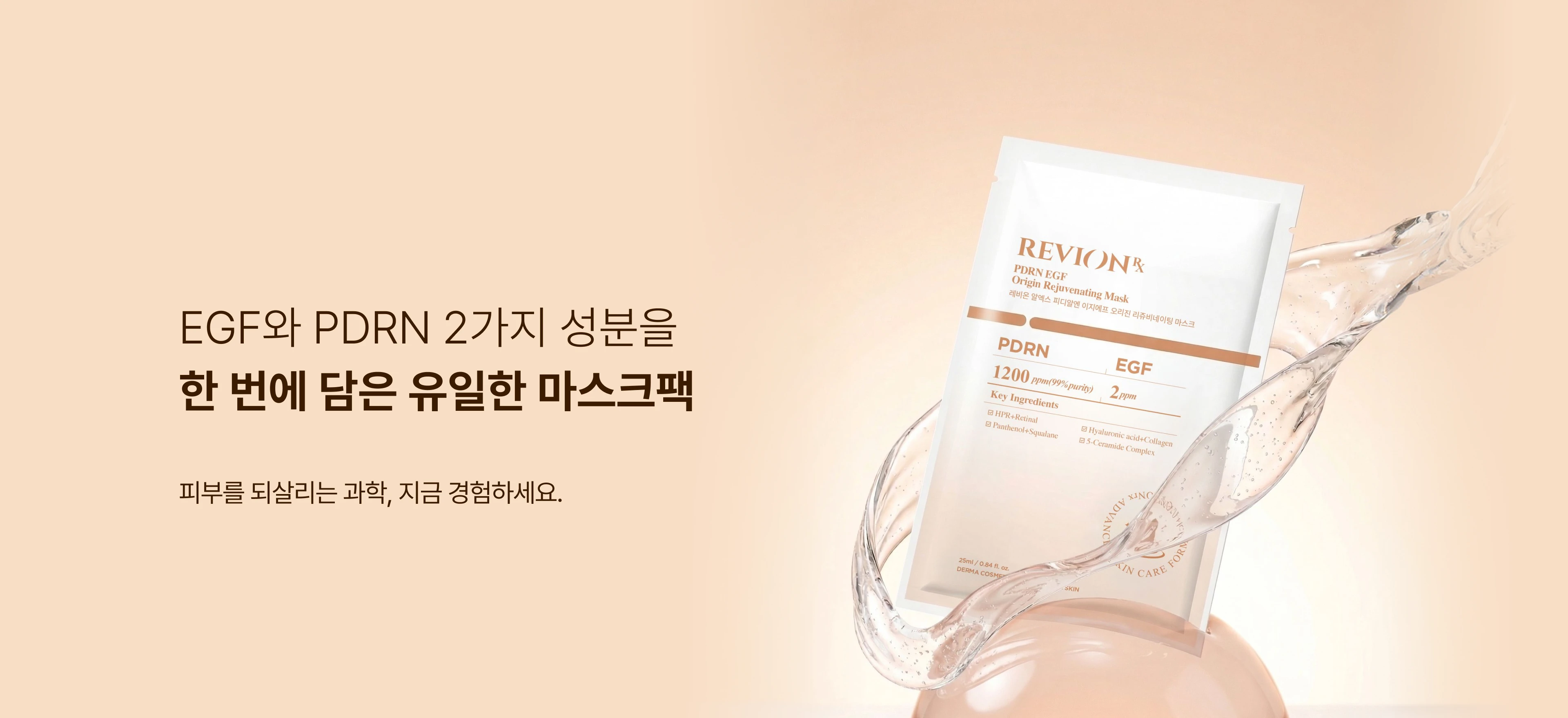 EGF로 채우고, PDRN으로 잠그는 Rx 피부 자생 크림 출시!