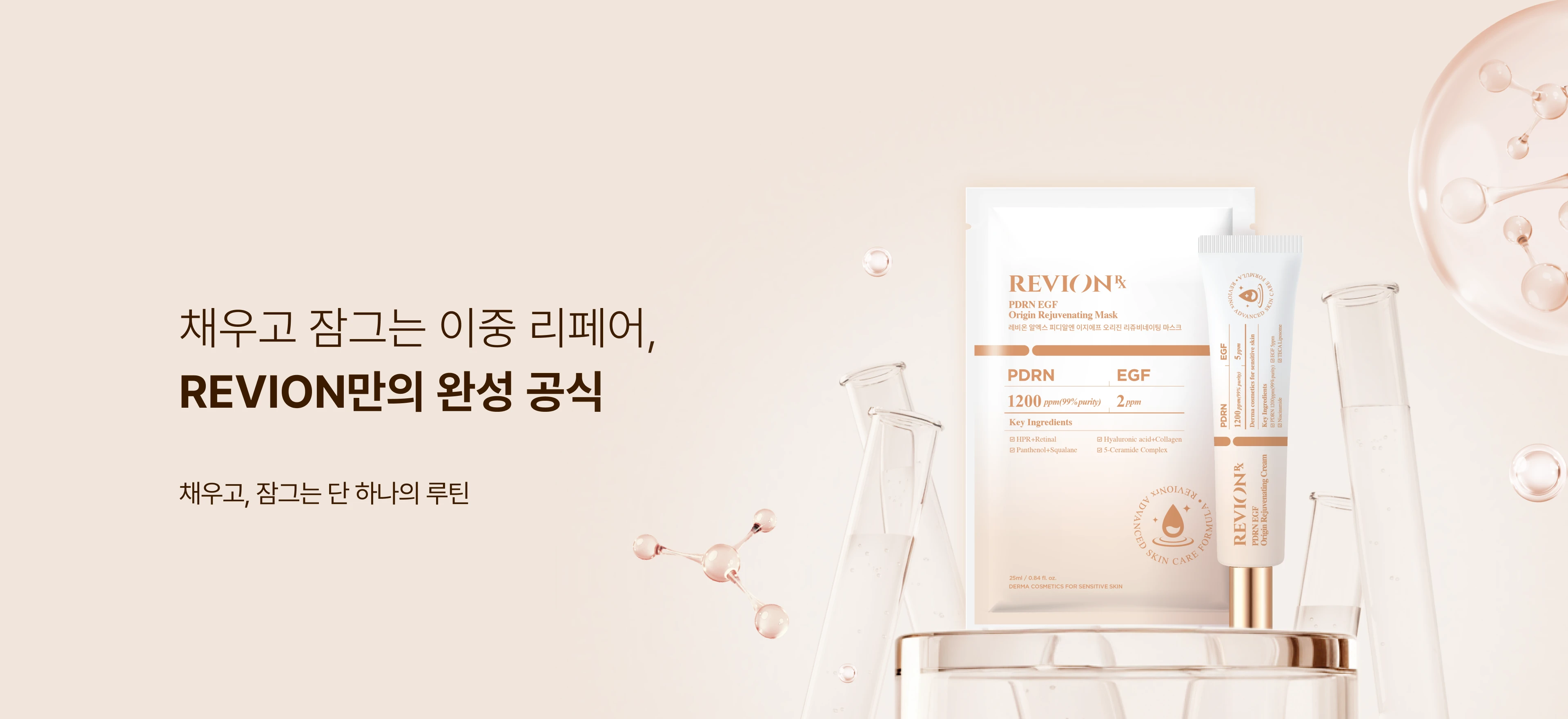 EGF와 PDRN 2가지 성분을 한 번에 담은 유일한 크림