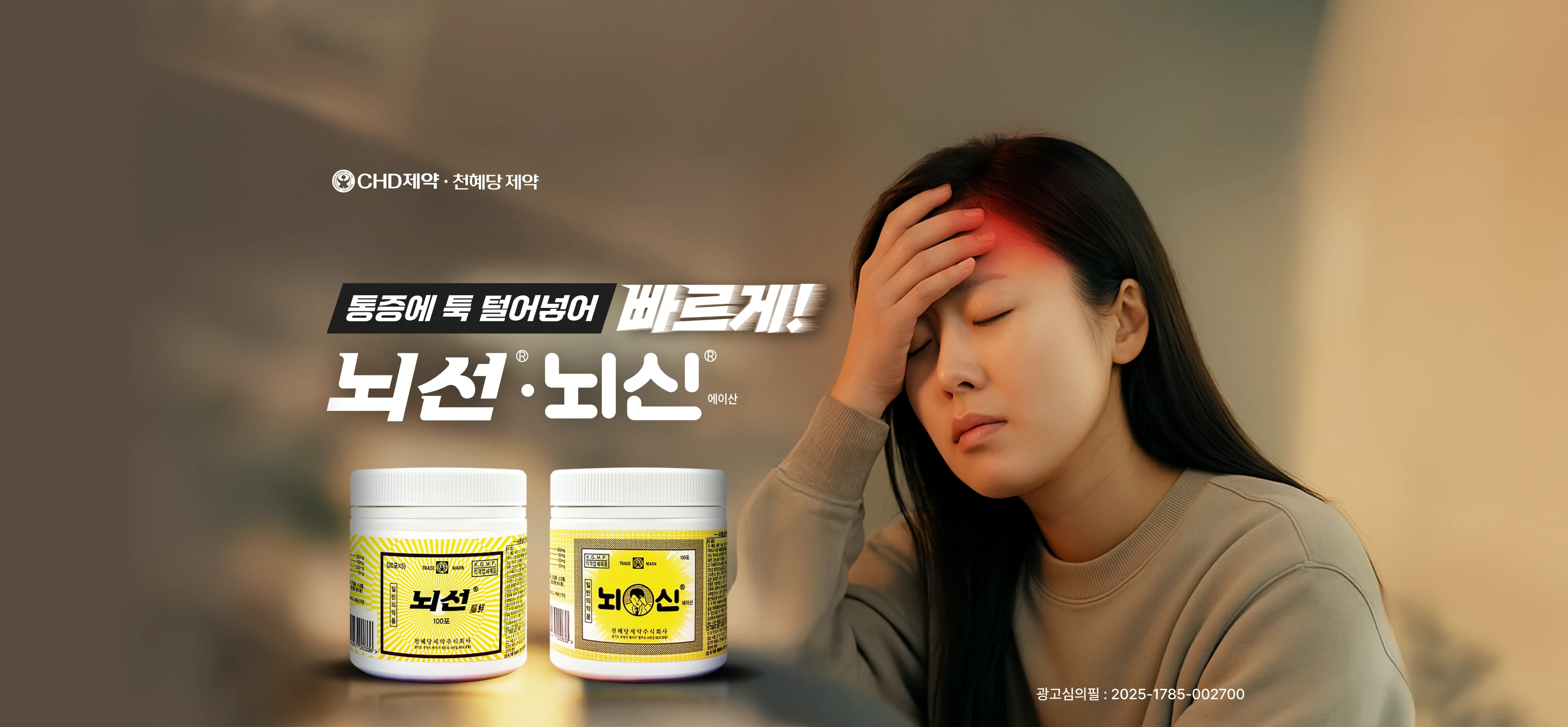 통증에 툭 털어넣어 빠르게!