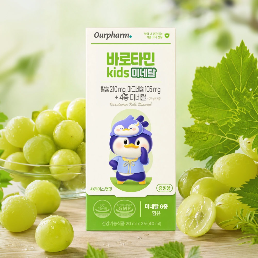 바로타민 kids 미네랄 2포 샘플 KIT