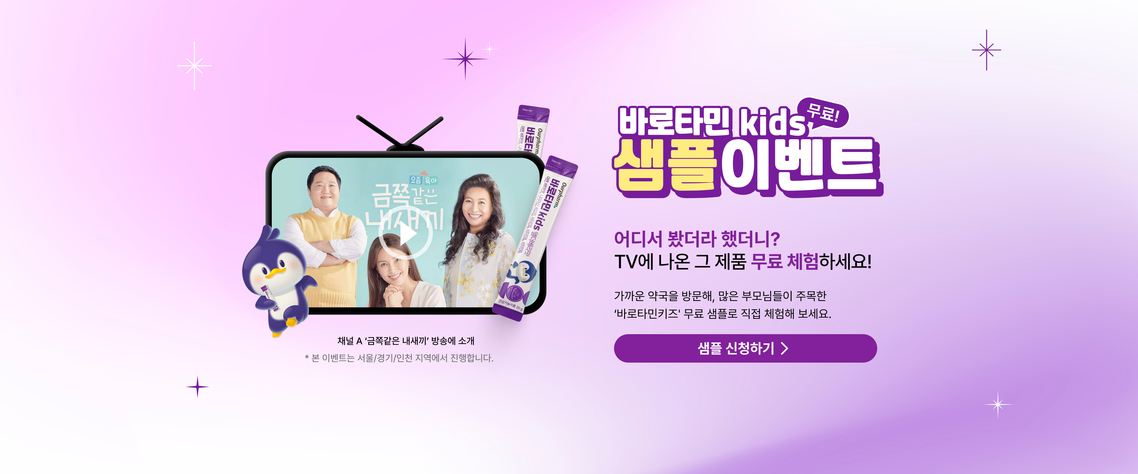 바로타민 키즈 샘플 이벤트